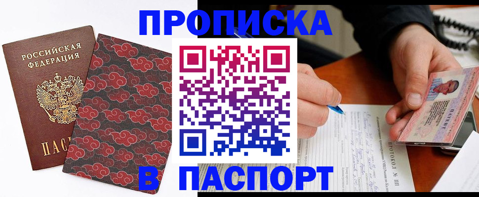 временная регистрация собственник в Приморско-Ахтарске