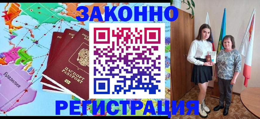 временная регистрация адрес в Приморско-Ахтарске