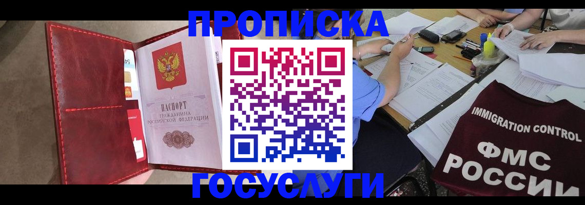прописка 2025 в Приморско-Ахтарске