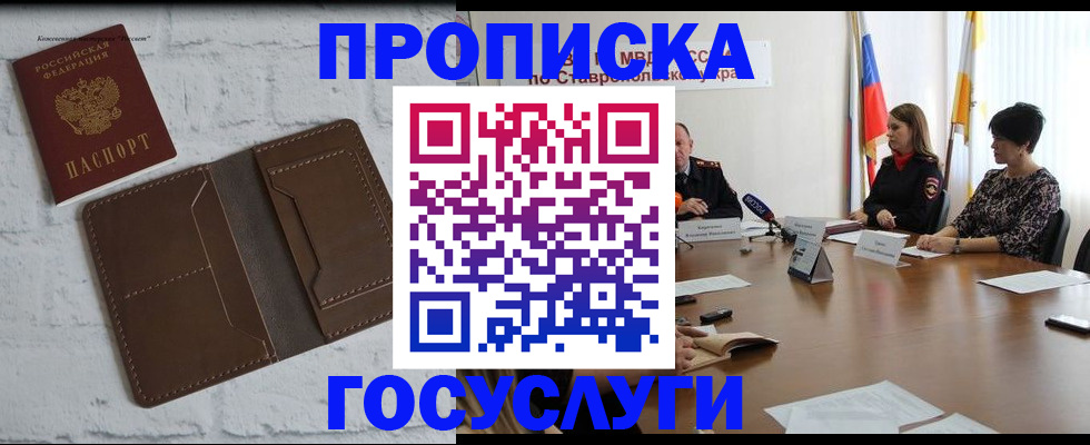 прописка законно в Приморско-Ахтарске