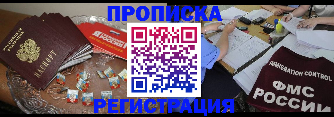 прописка в Приморско-Ахтарске